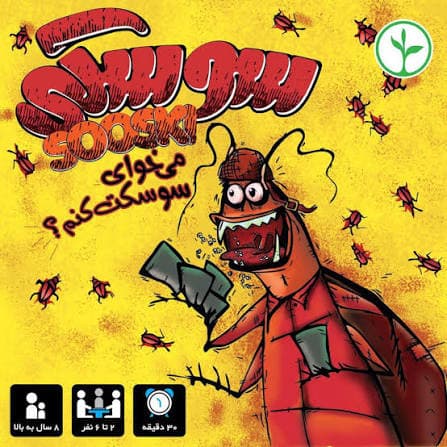 سوسکی